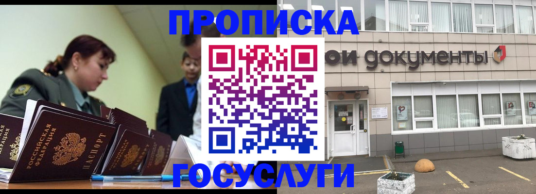 прописка регистрация в Ингушетии