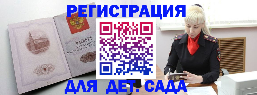 прописка ребенка в Ингушетии