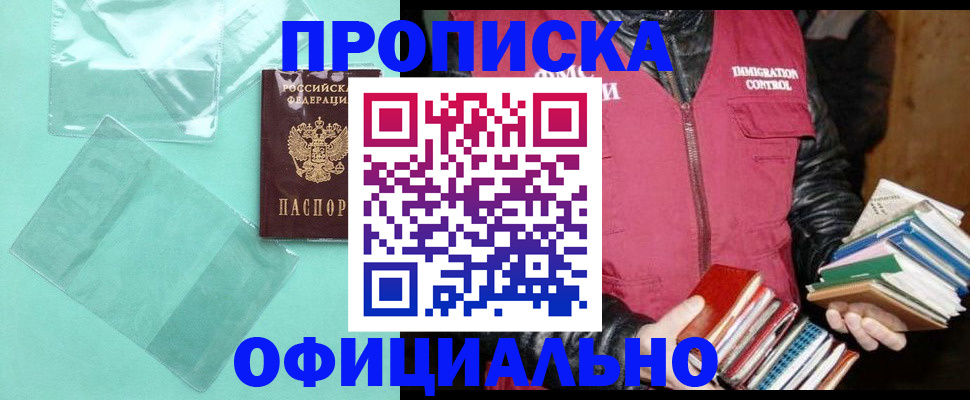временная регистрация для школы в Ингушетии